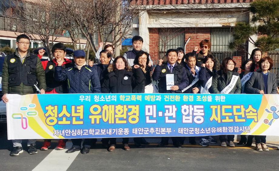 태안군, 새학기 청소년 유해환경 집중단속 및 계도 돌입