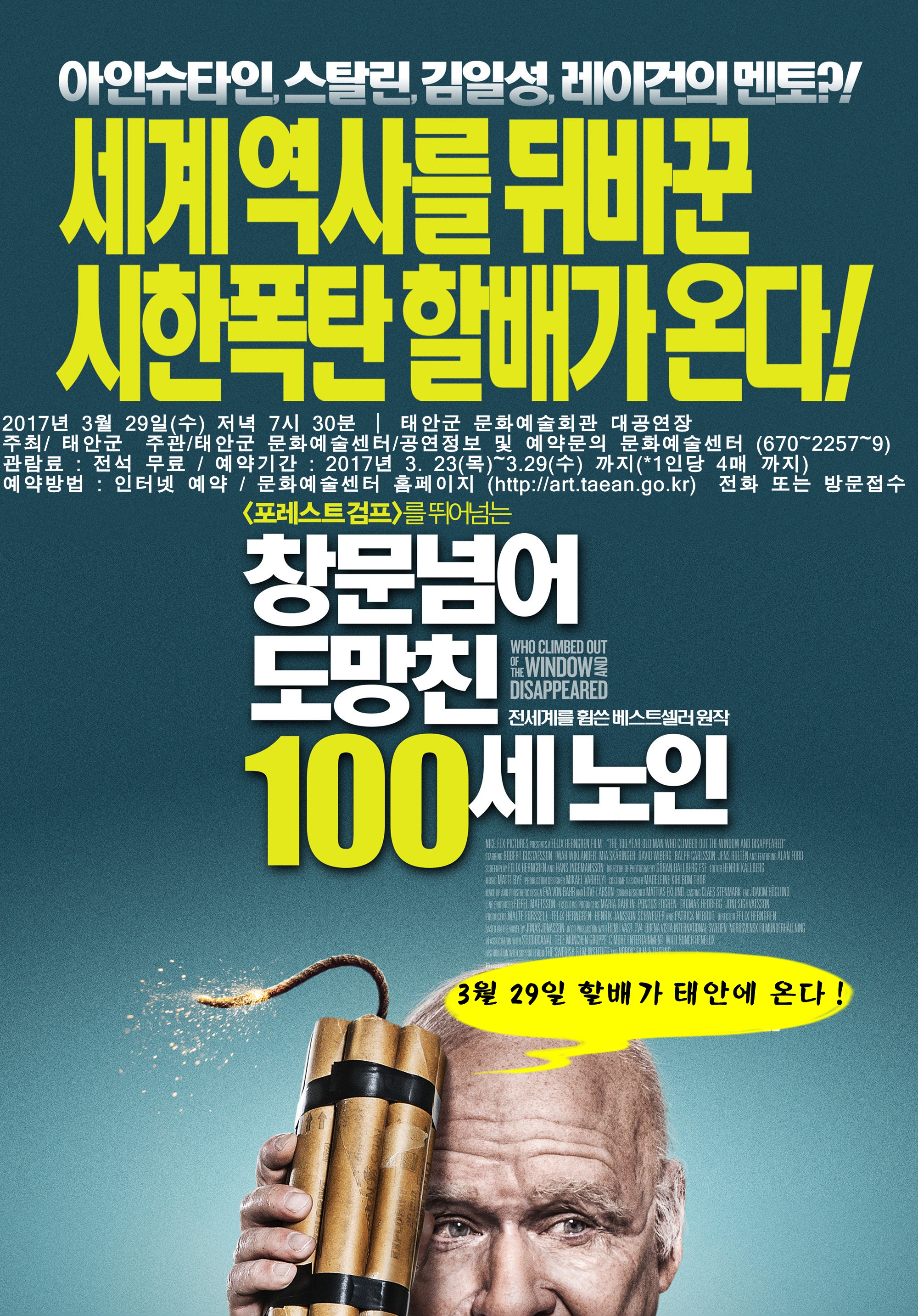 창문 넘어 도망친 100세 노인