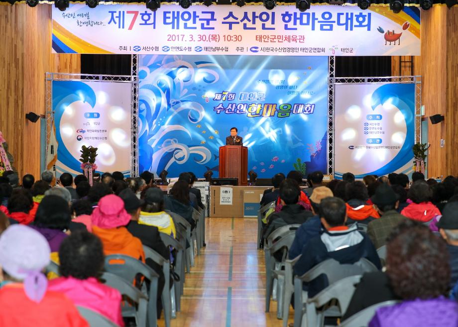 태안군, ‘제7회 태안군 수산인 한마음대회’ 열려