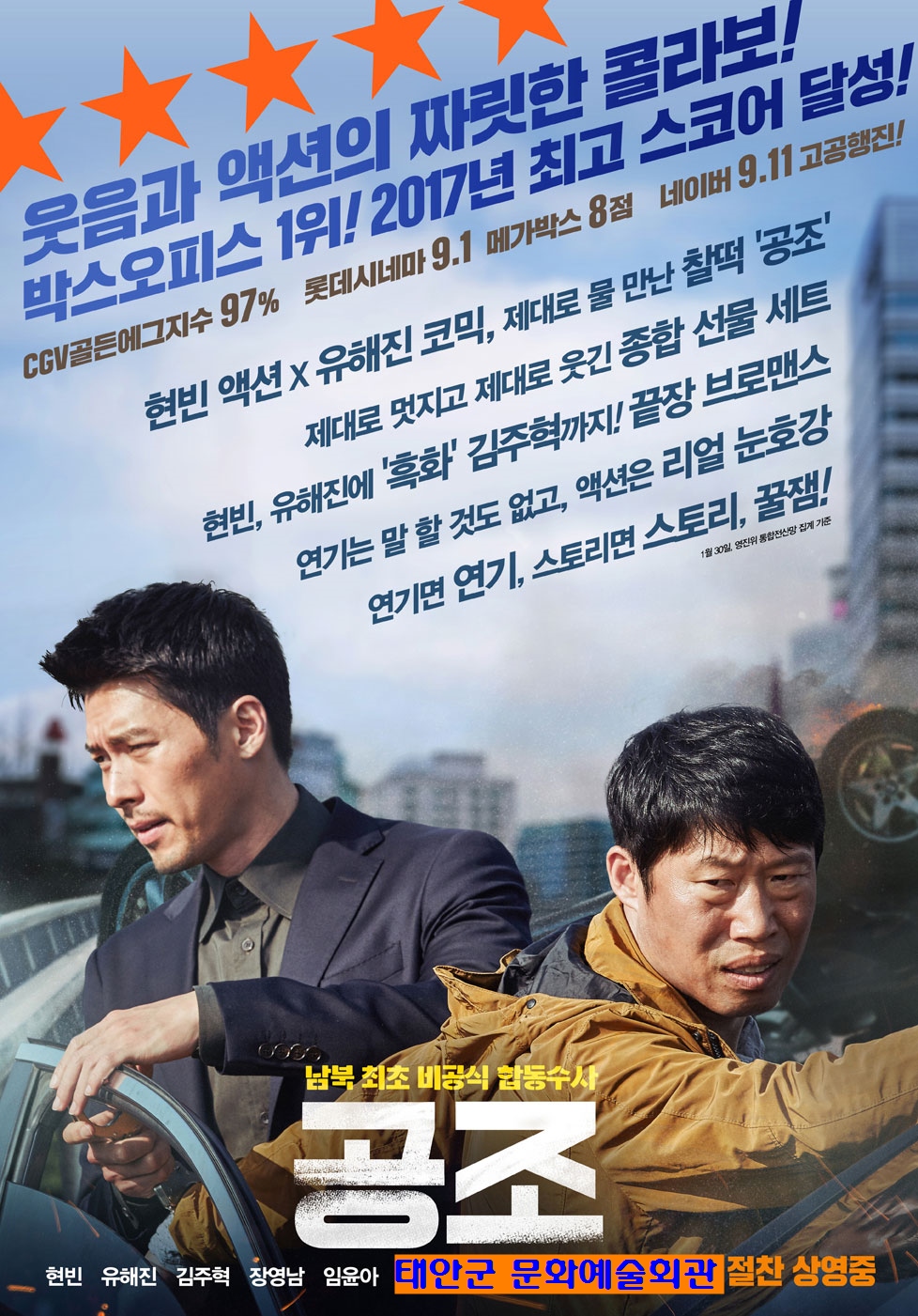공조