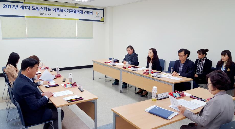 태안군, ‘2017 드림스타트 아동복지기관협의체 간담회’ 개최