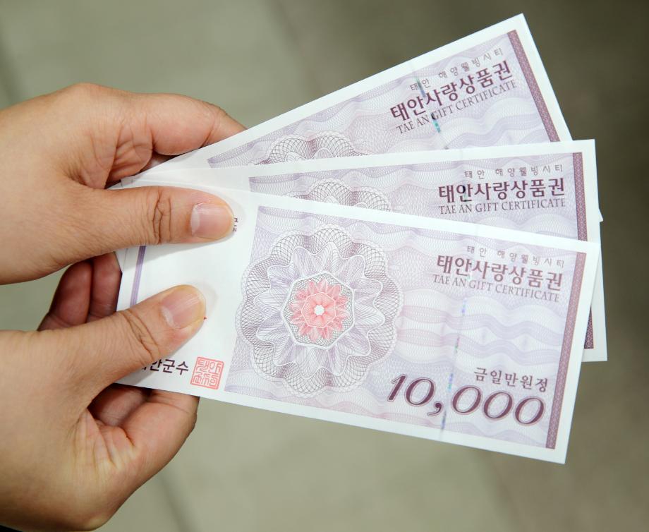 태안군, “기한 지난 태안사랑상품권 8월까지 쓰세요!”