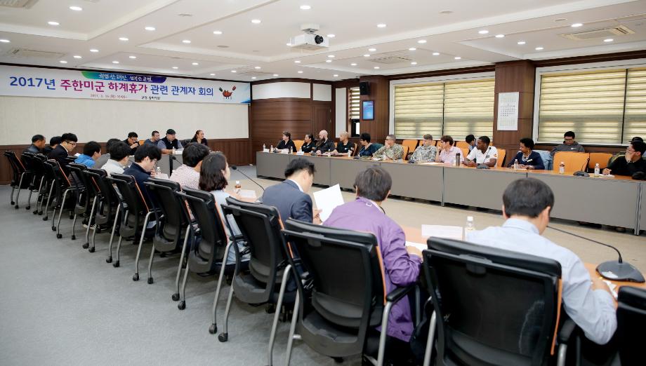 태안군, 주한미군 하계휴가 관계자 회의 개최
