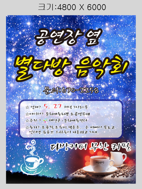 '공연장 옆 별 다방 음악회'