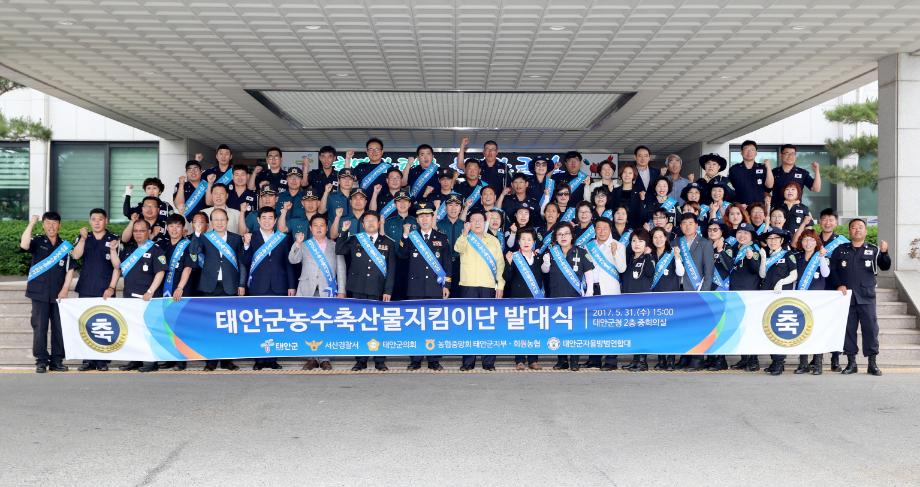 태안군, “태안지역 농·수·축산물은 우리가 지킨다!”