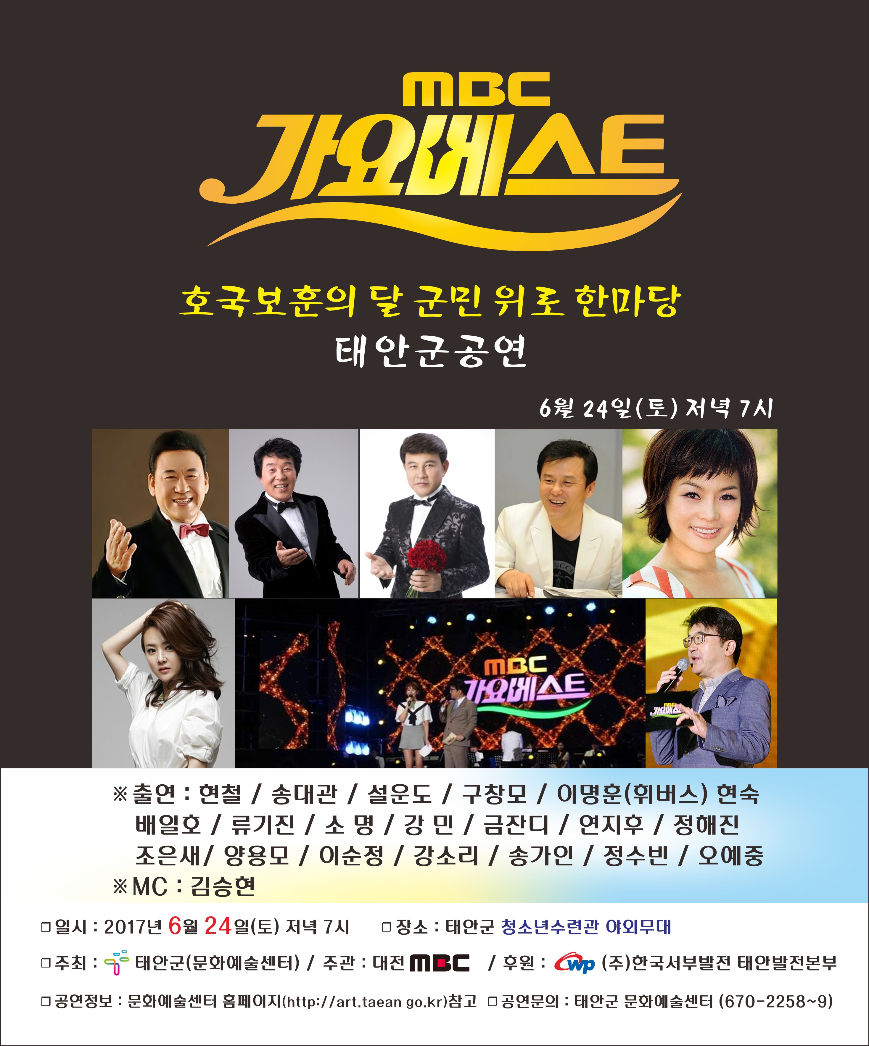 호국보훈의 달 군민 위로 한마당 