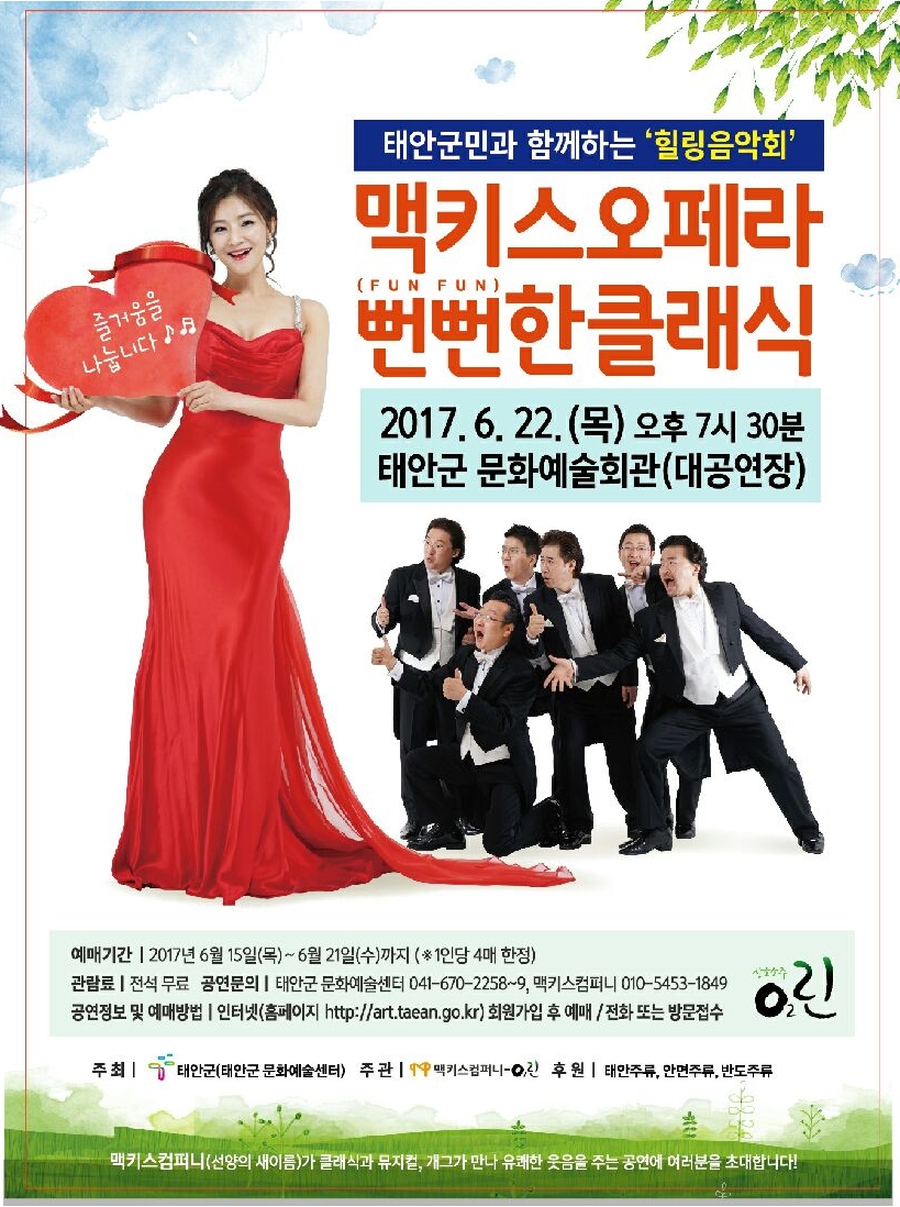태안군민과 함께하는 힐링음악회 