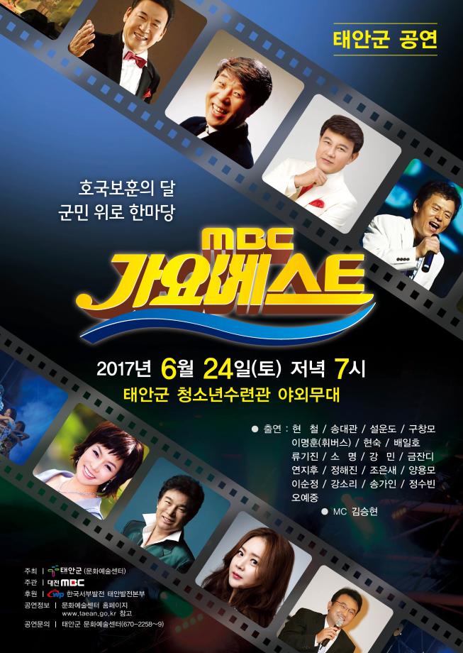 MBC 가요베스트, 24일 태안군 찾는다!