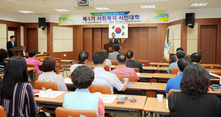 태안군 ‘사회복지의 요람’, 사회복지 시민대학 개강