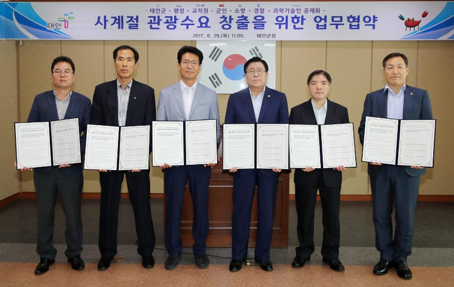 태안군, 1천만 관광객 유치 위해 6대 공제회와 ‘맞손’