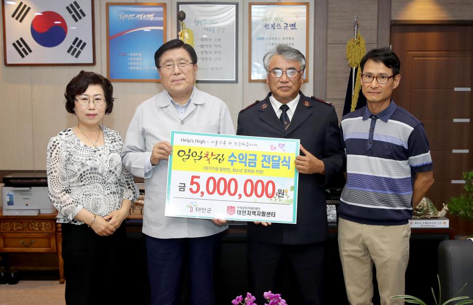 ‘아름다운 나눔’, 태안군 이웃사랑 마음 ‘활짝’