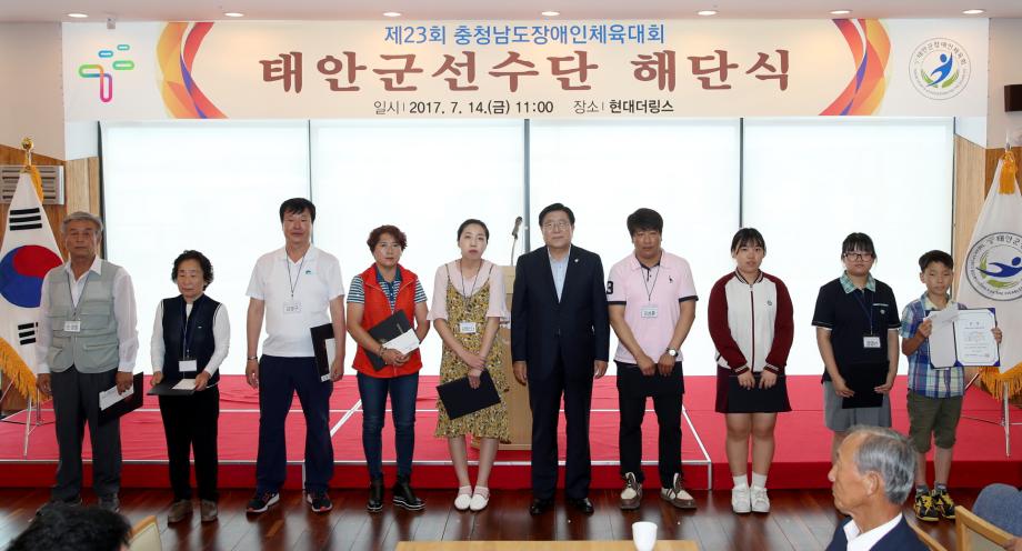 태안군, 제23회 충남 장애인체전 선수단 해단식 가져