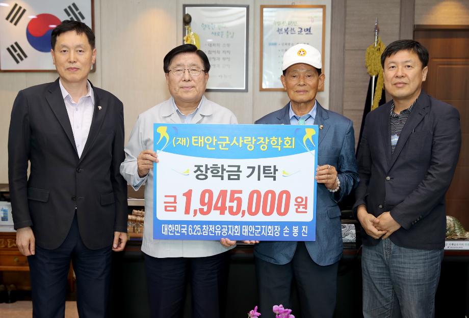 손봉진 6·25 참전유공자회 태안군지회장, 태안군에 장학금 기탁