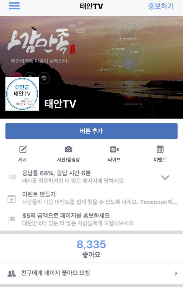 태안TV, 지역 홍보매체의 최우수 모델로 우뚝 서다!