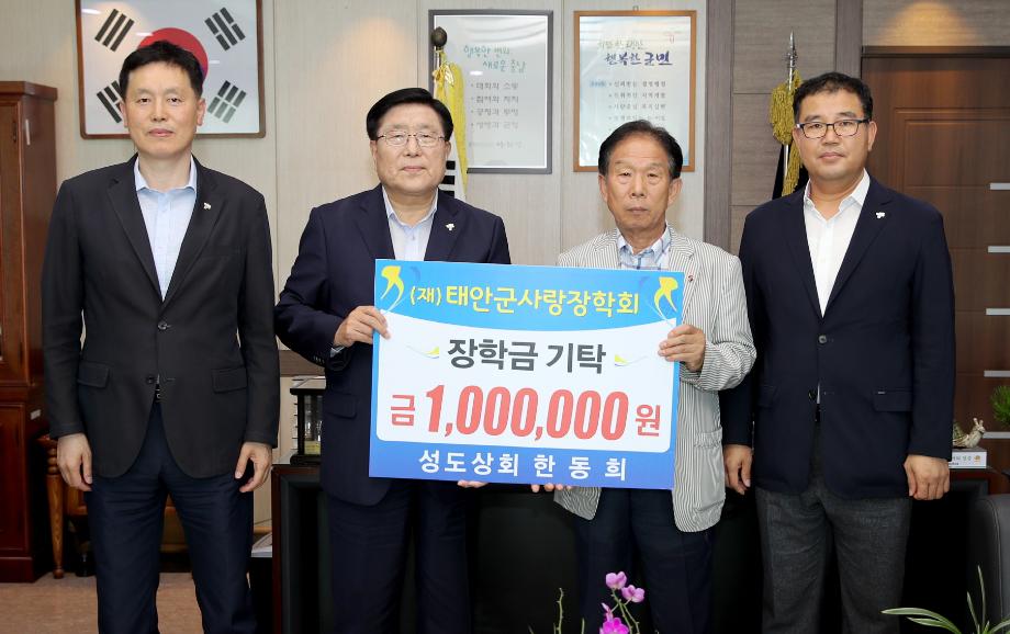 태안군 태안읍 한동희 씨, 태안군에 장학금 100만 원 기탁