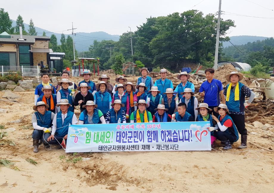 “수해지역 주민들 힘내세요! 태안군이 함께 합니다”
