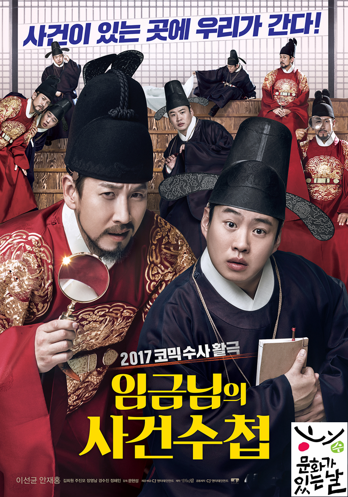임금님의 사건수첩