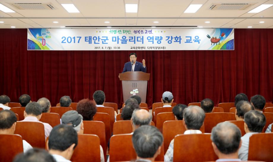 태안군, 대화와 소통으로 ‘군민 대통합’ 이끈다!