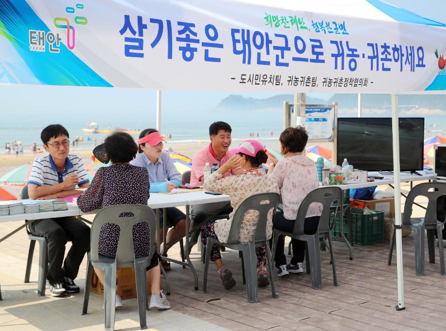 ‘발로 뛰는 태안군’, 귀촌인 유치에 전력!