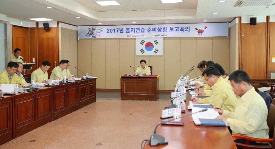 태안군, 2017년도 을지연습 준비 ‘착착’