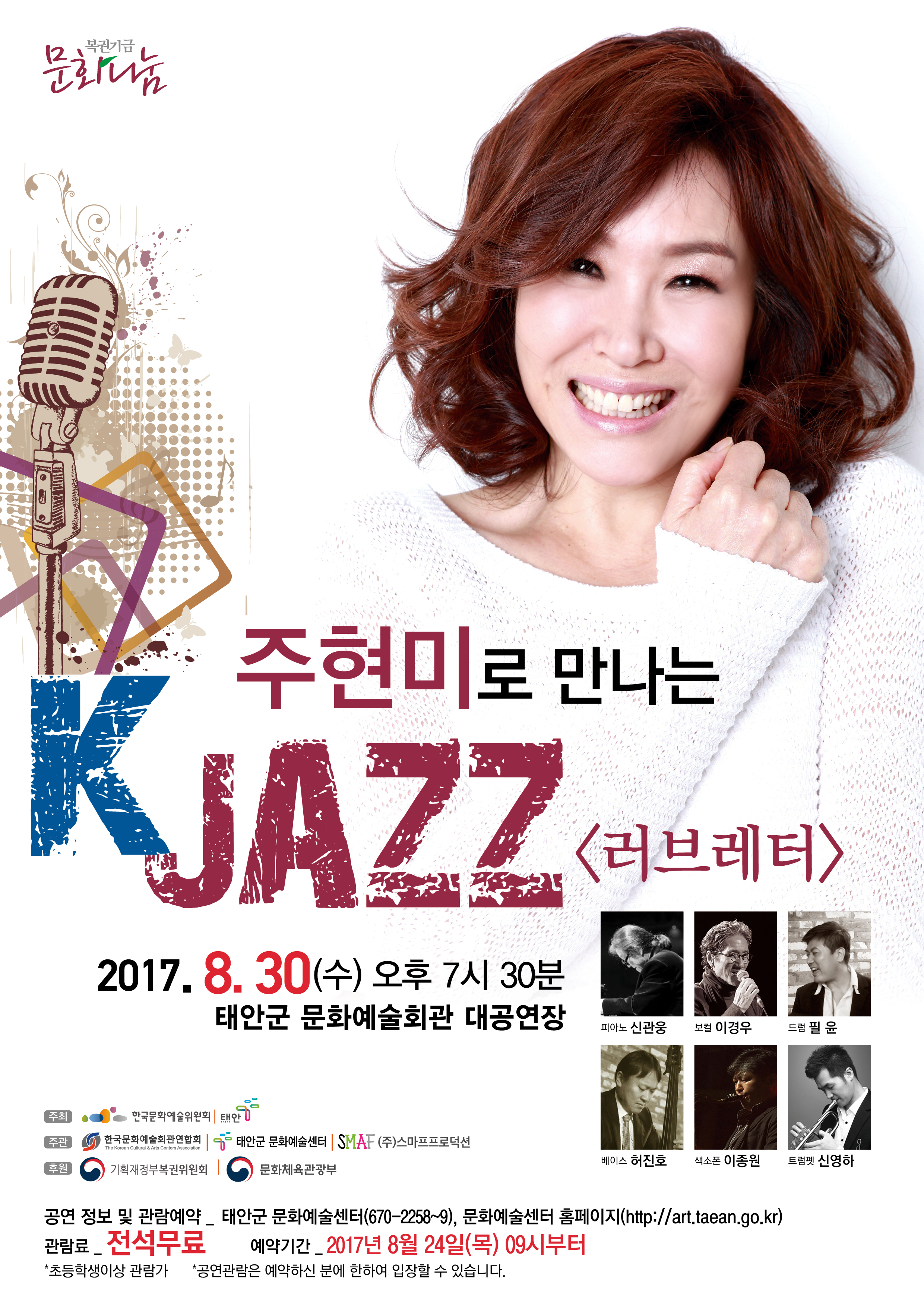 주현미로 만나는 JAZZ 러브레터