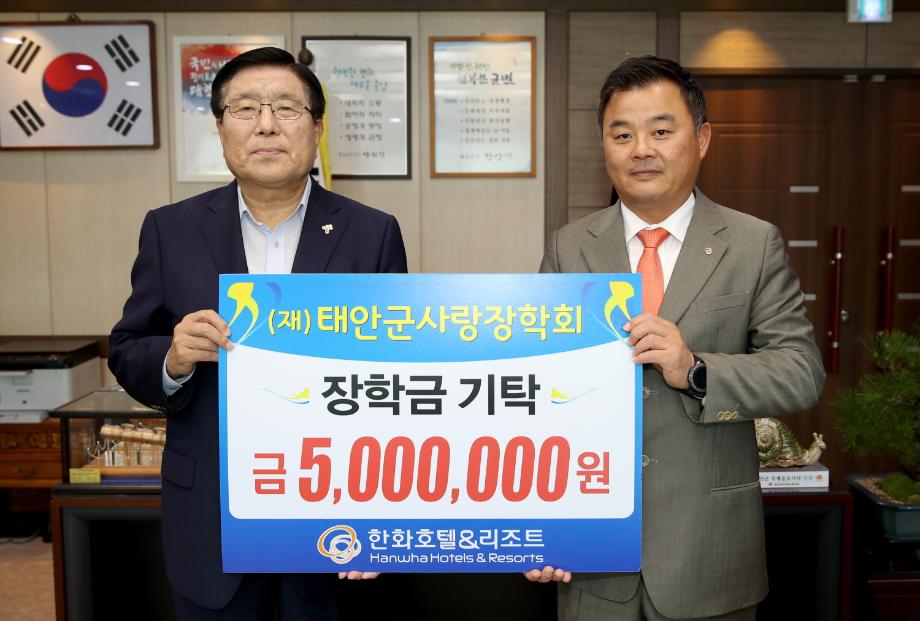 태안군, 연이은 장학기금 기탁 ‘훈훈’