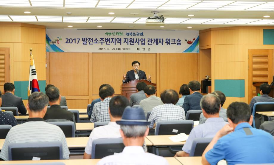 태안군, 발전소 주변지역 주민 위한 ‘획기적 지원방안’ 강구