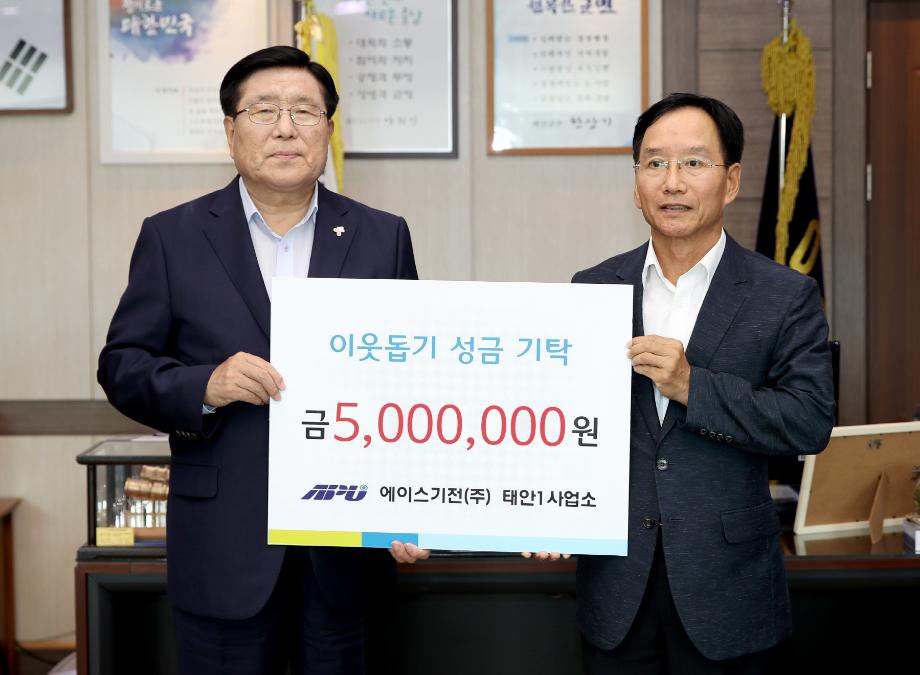 에이스기전 태안1사업소, 태안군에 성금 500만 원 기탁