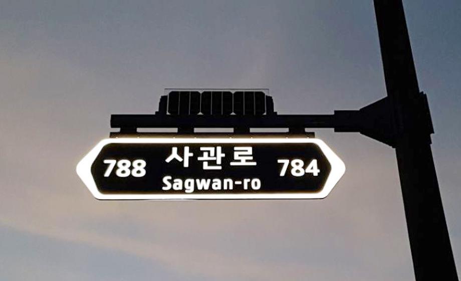 태안군, 친환경 태양광 LED 도로명판 ‘눈에 띄네’