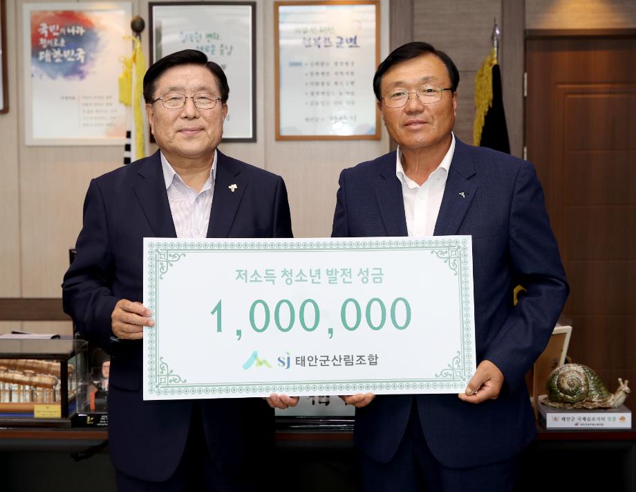 태안군 산림조합, 저소득 청소년 위한 성금 100만 원 기탁