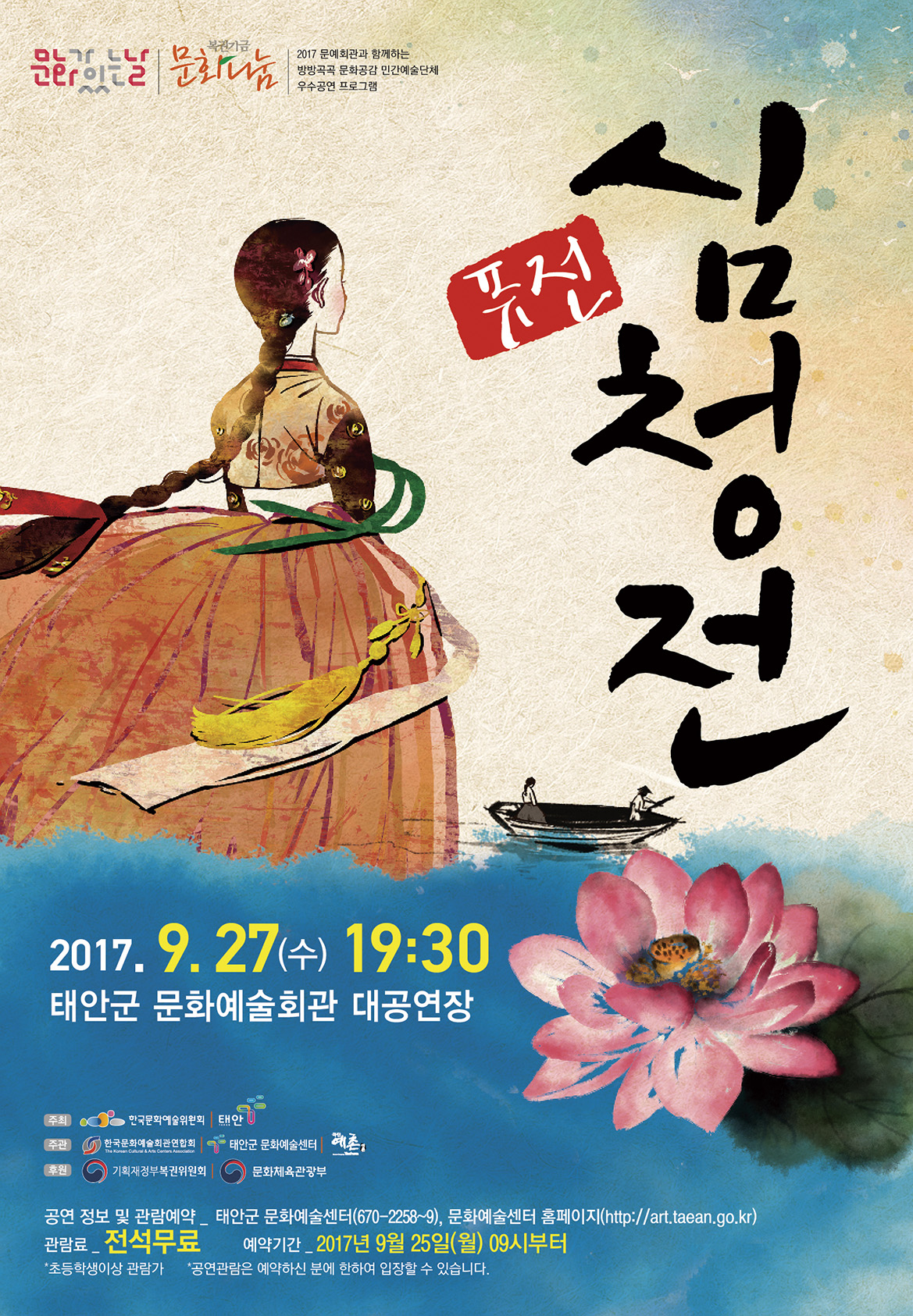 퓨전 심청전