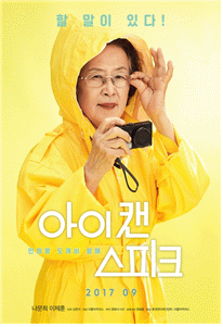 아이캔 스피크