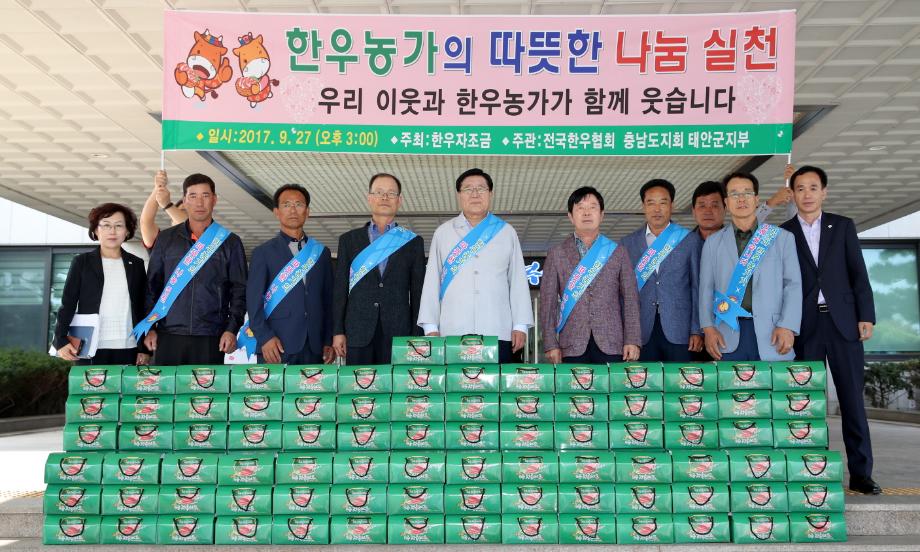 전국한우협회 태안군지부, 추석 맞아 ‘사랑의 한우‘ 나눔