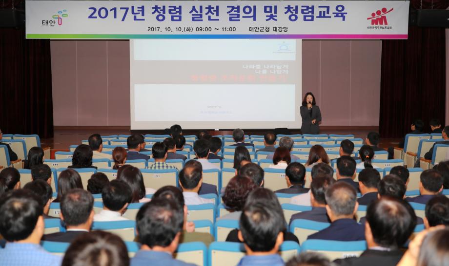 태안군, ‘기본이 바로 선’ 공직자상 정립한다!