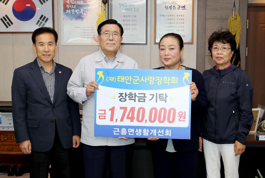 태안군 근흥면 생활개선회, 장학금 174만 원 기탁