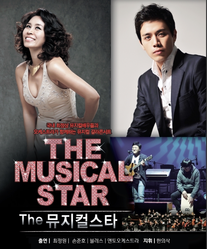 갈라콘서트 「The Musical Star.」