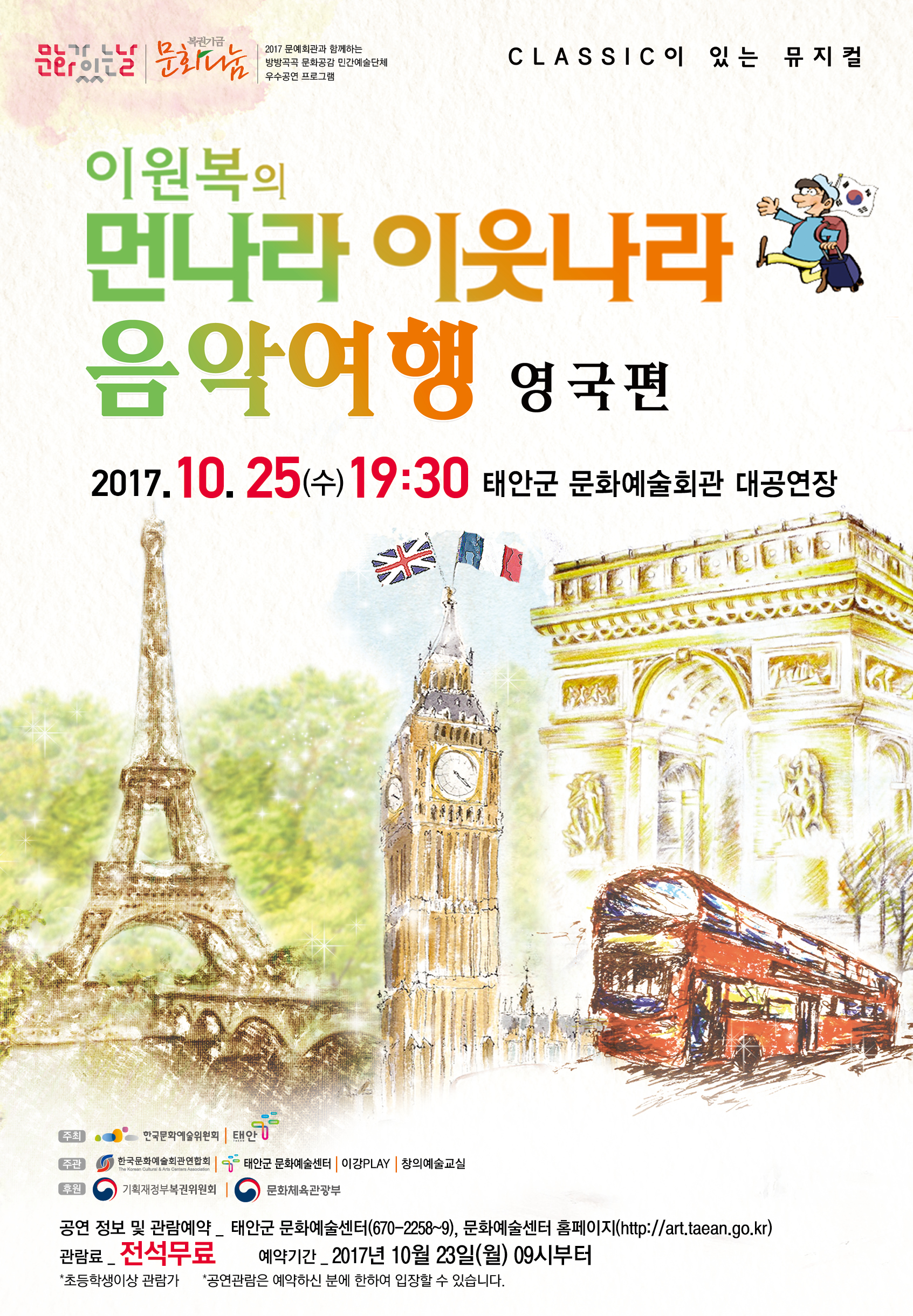 이원복의 먼나라 이웃나라 음악여행(영국편)