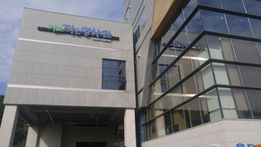 태안 작은영화관에서 영화보고 왔어요~!