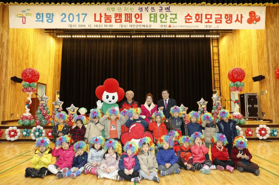 태안군, ‘희망 2018 나눔 캠페인’ 성금모금 실시