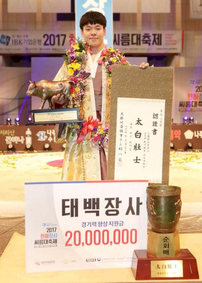 태안군청 최영원, ‘2017 천하장사 씨름대회’서 태백장사 등극!