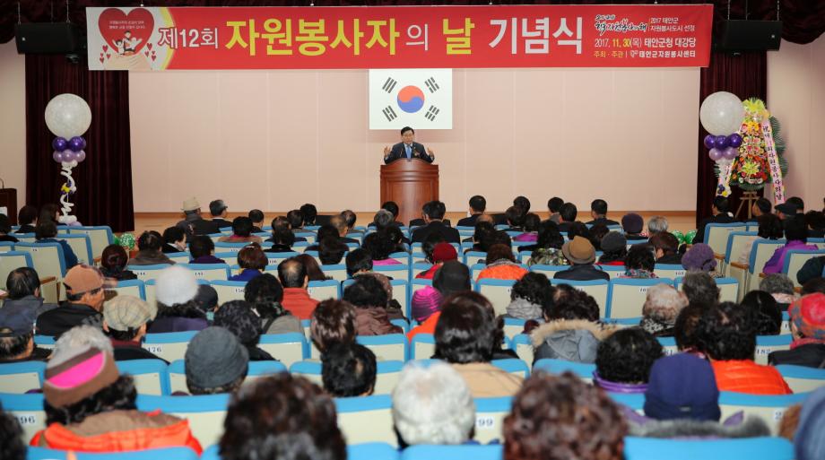 태안군, ‘제12회 자원봉사의 날’ 기념행사 성료