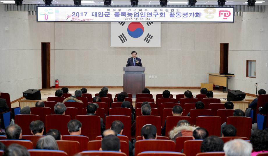 태안군, 품목농업인 한 해 성과 빛났다!