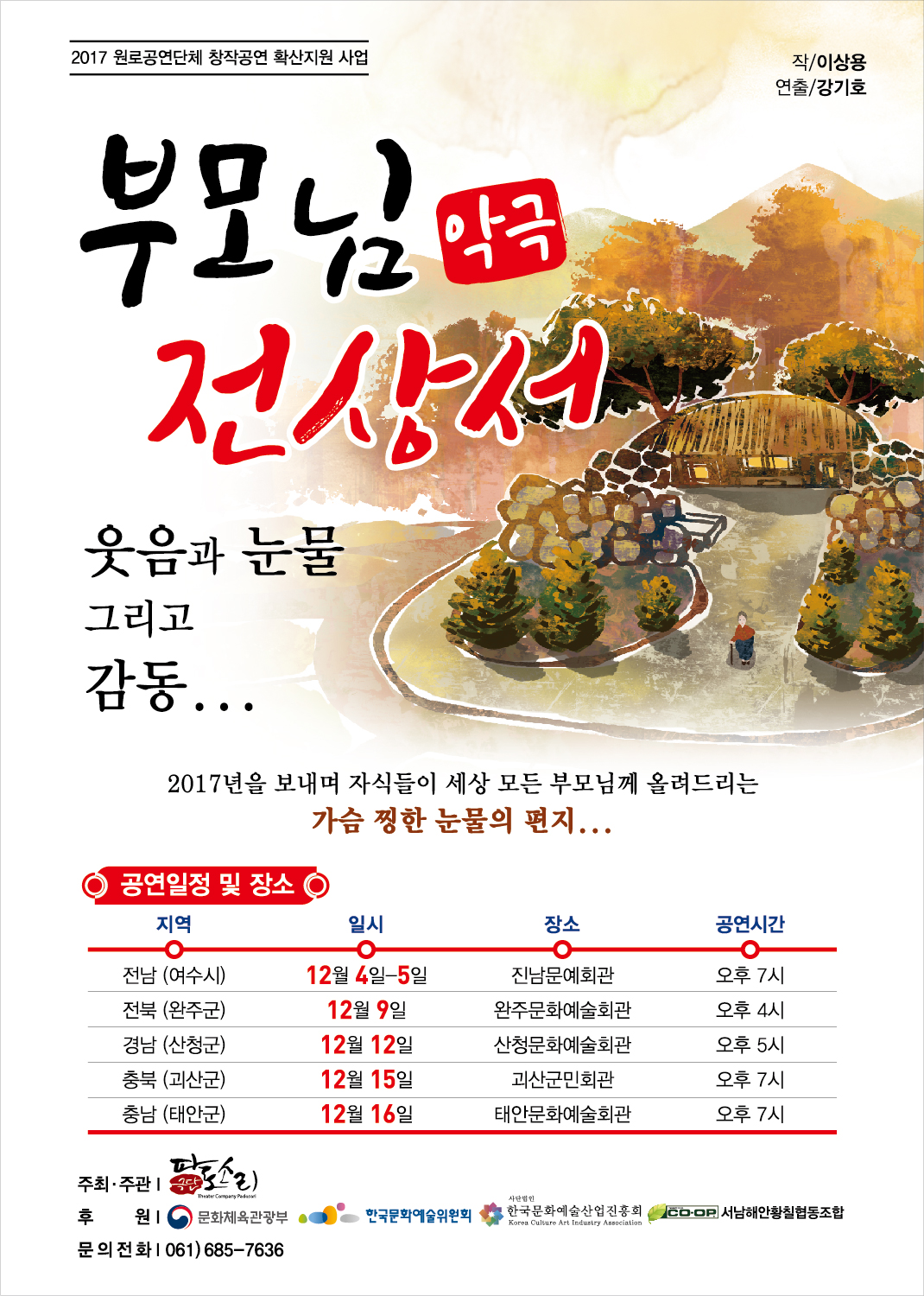 부모님 전상서