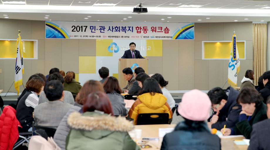태안군, 지역 사회복지의 주역들 ‘한자리에’
