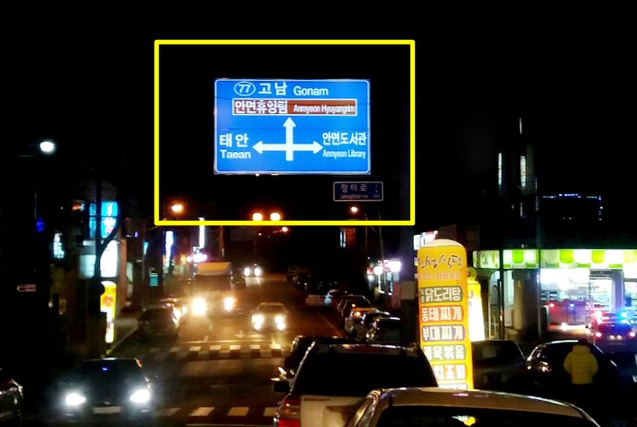 태안군, ‘보다 안전한 도로’ 만든다!