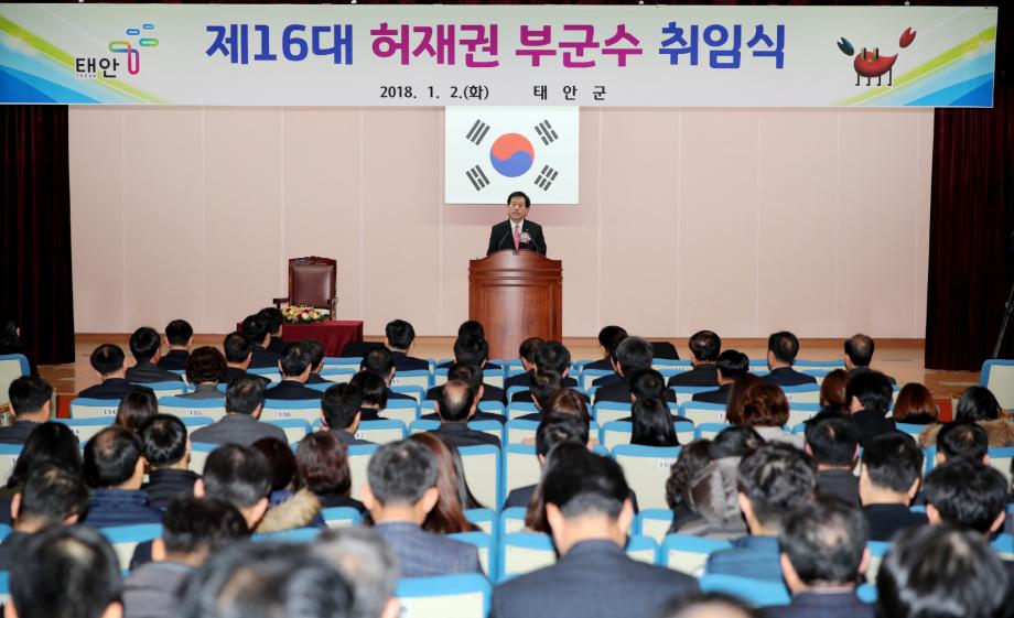 태안군, 제16대 허재권 부군수 취임