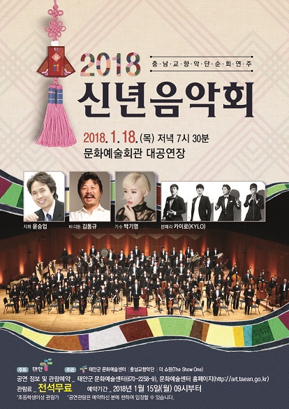 2018 신년 음악회