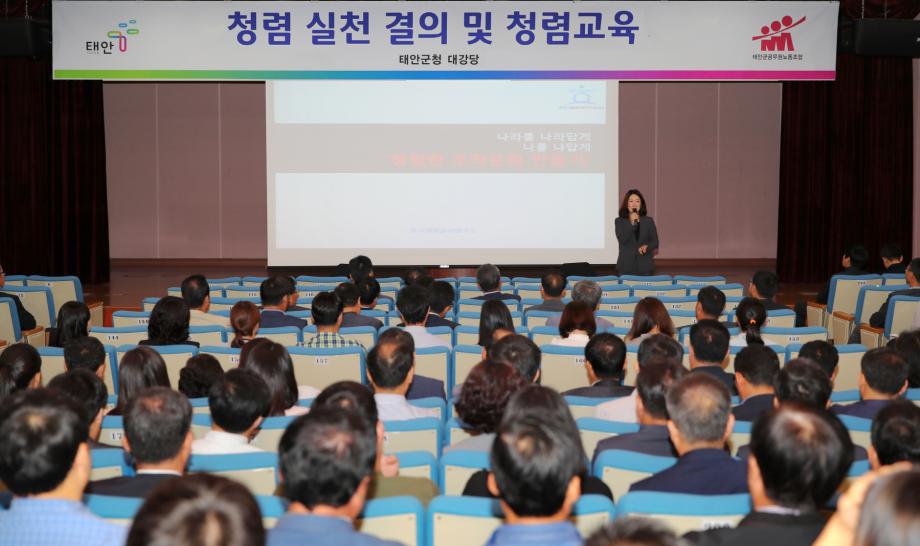 태안군, 공직자 마인드 혁신으로 군정 신뢰도 높인다!
