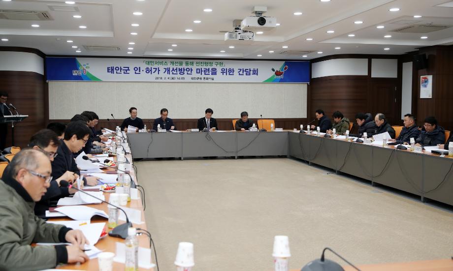 태안군, 개발사업 인·허가 개선방안 마련을 위한 간담회 개최