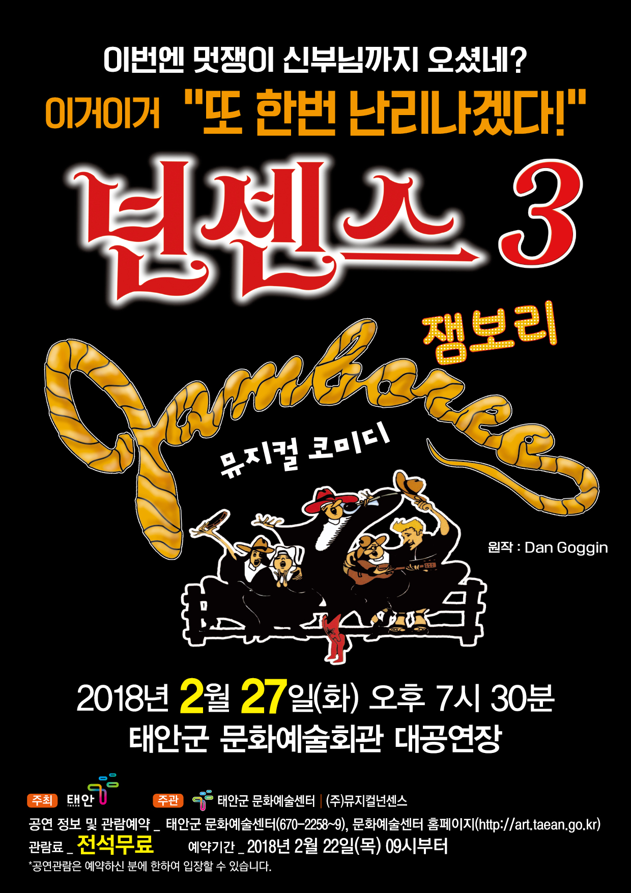 넨센스 잼보리
